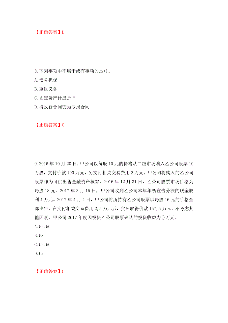 中级会计师《中级会计实务》考试试题（全考点）模拟卷及参考答案（第70卷）_第4页