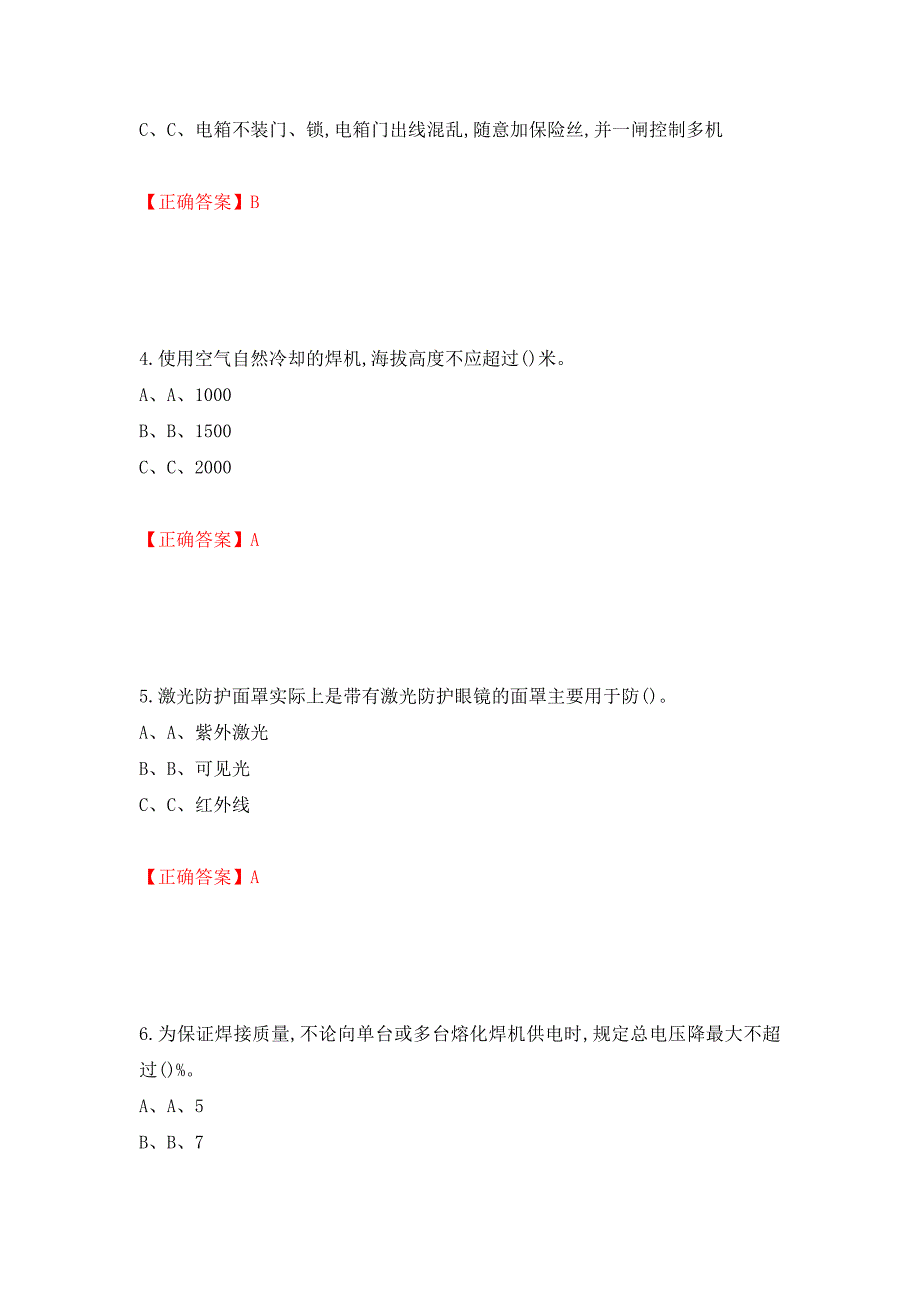 熔化焊接与热切割作业安全生产考试试题测试强化卷及答案（19）_第2页