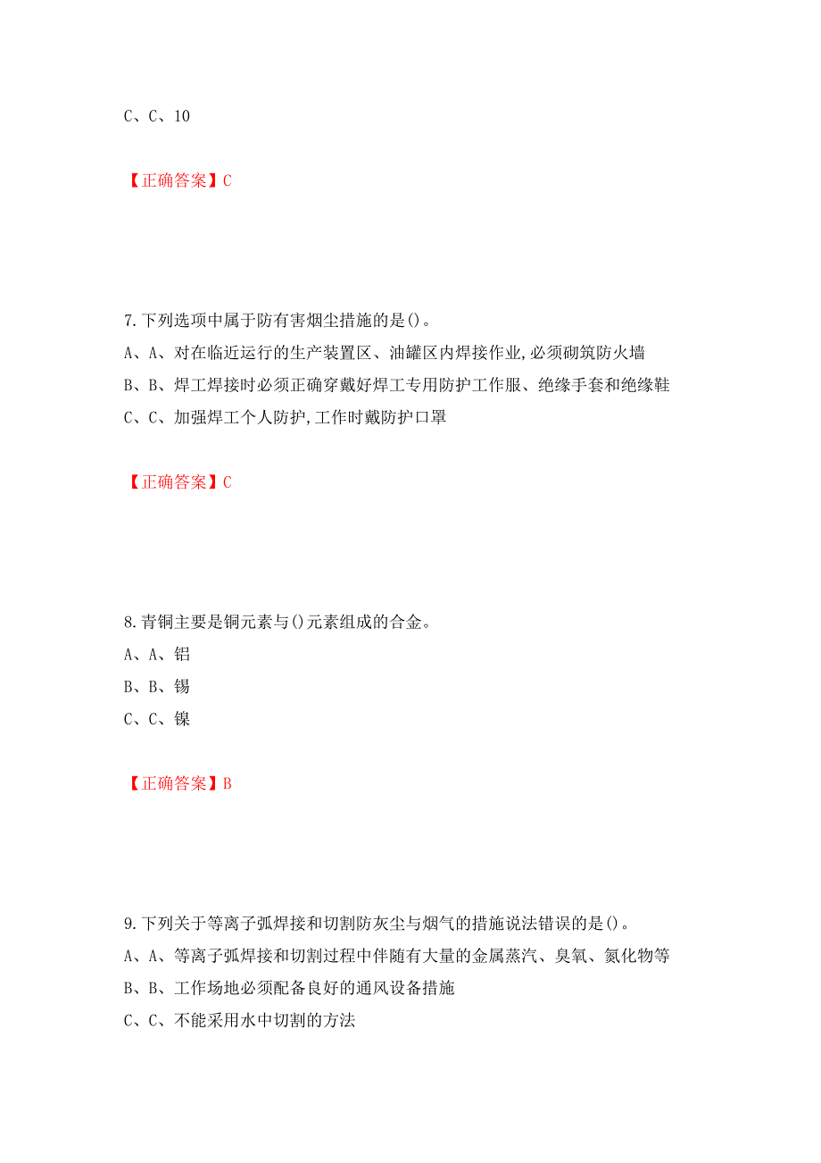 熔化焊接与热切割作业安全生产考试试题测试强化卷及答案（19）_第3页