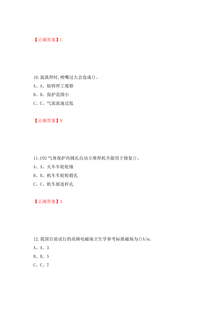 熔化焊接与热切割作业安全生产考试试题测试强化卷及答案（19）_第4页