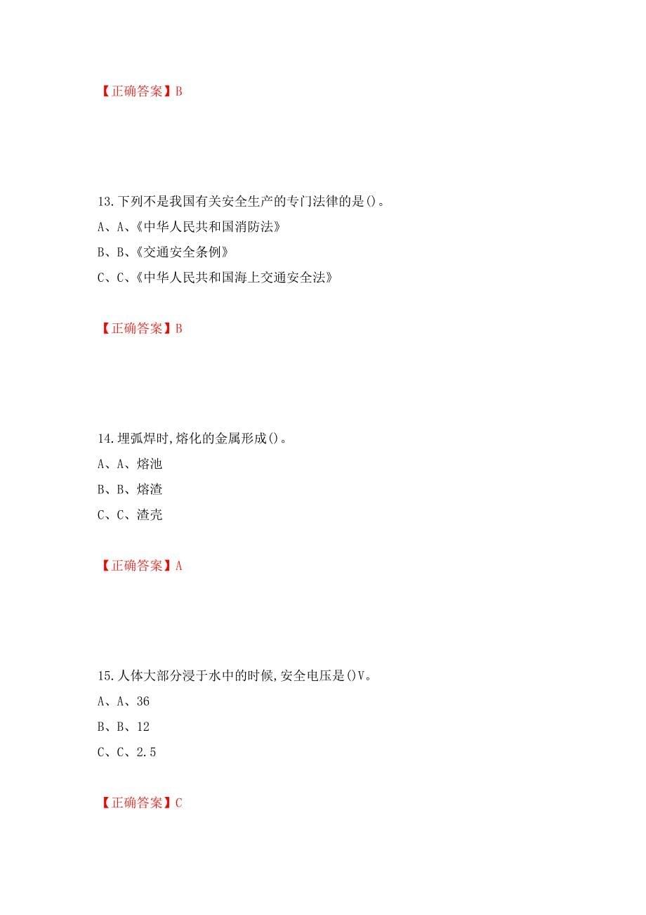 熔化焊接与热切割作业安全生产考试试题测试强化卷及答案（19）_第5页