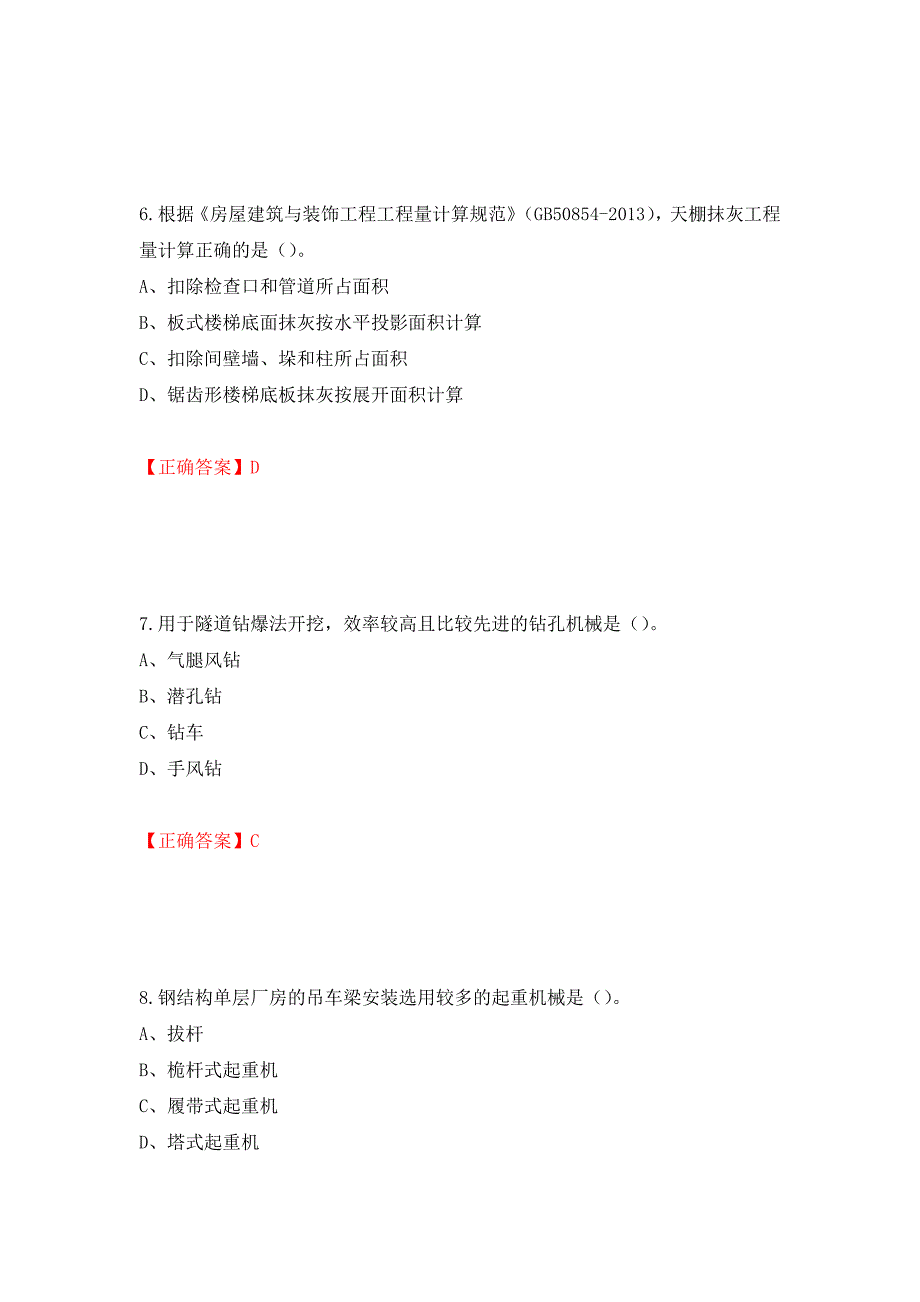 2022造价工程师《土建计量》真题测试强化卷及答案（第29期）_第3页