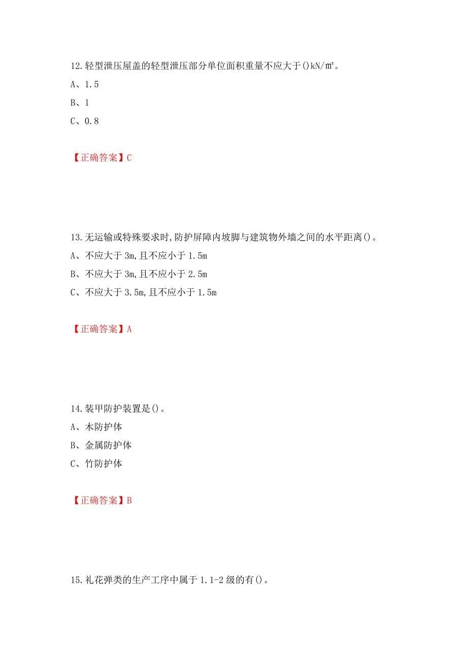 烟花爆竹经营单位-主要负责人安全生产考试试题（全考点）模拟卷及参考答案【96】_第5页