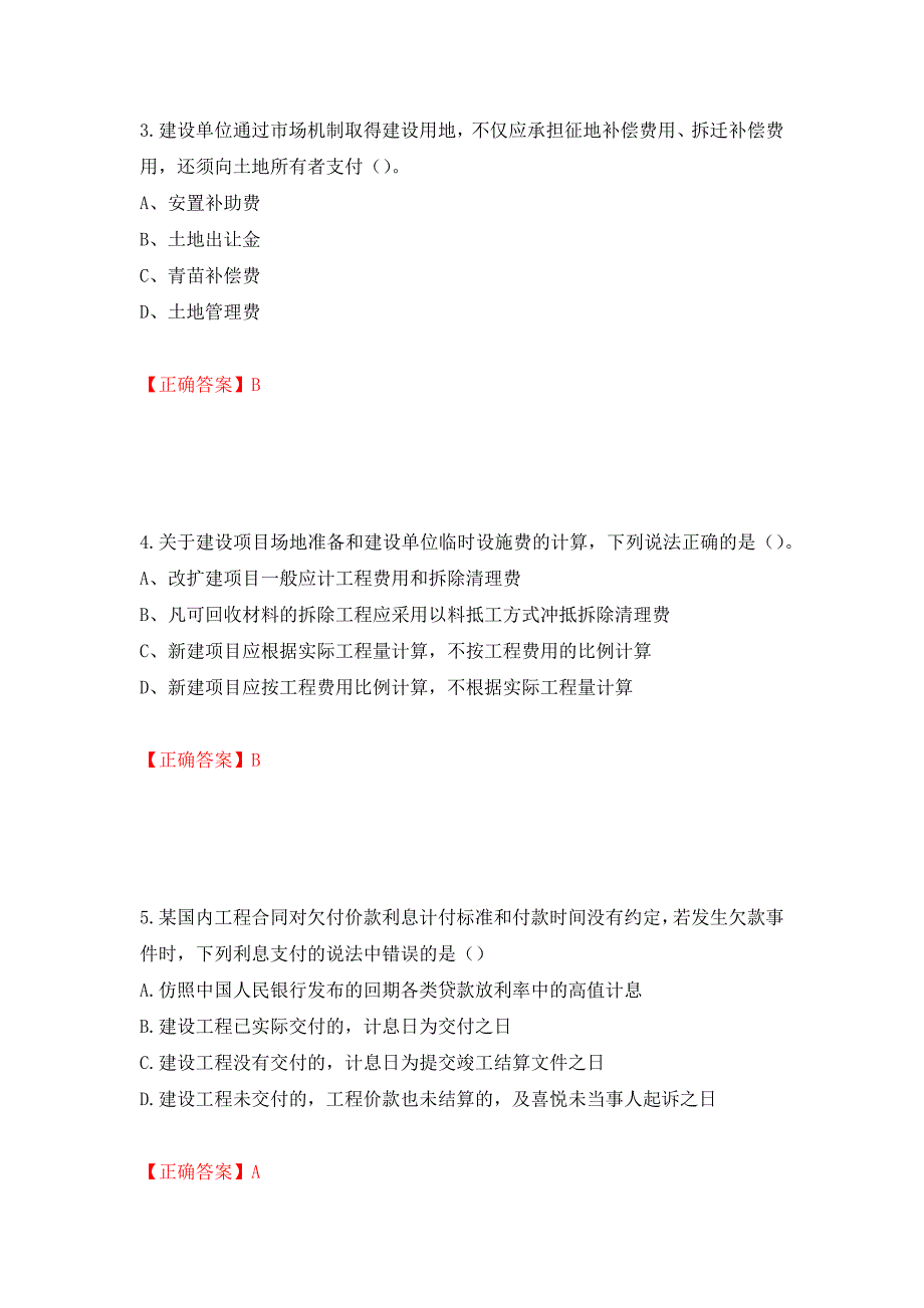 2022造价工程师《工程计价》真题测试强化卷及答案（第9套）_第2页