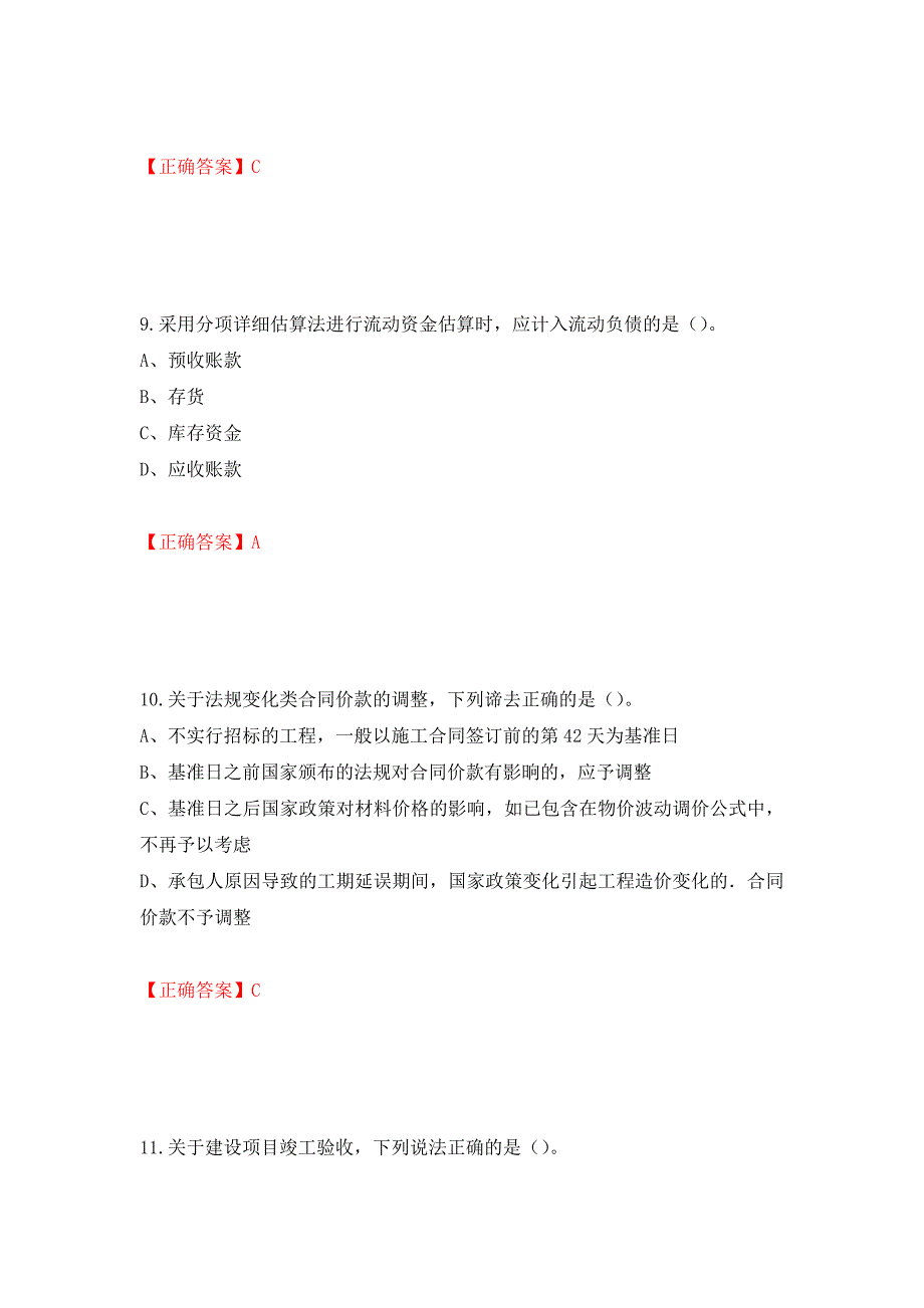 2022造价工程师《工程计价》真题测试强化卷及答案（第9套）_第4页