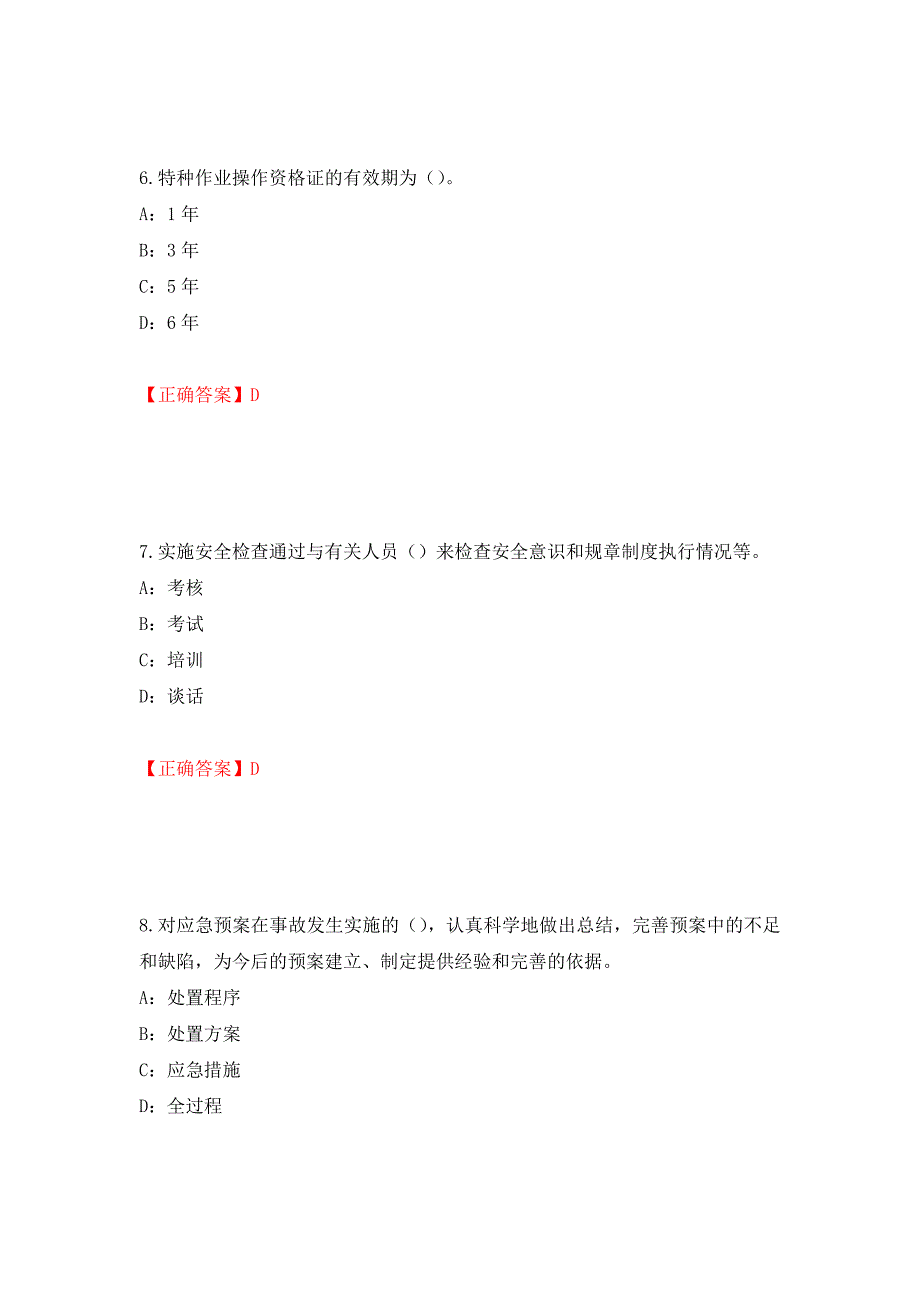 2022年辽宁省安全员B证考试题库试题（全考点）模拟卷及参考答案（第52次）_第3页