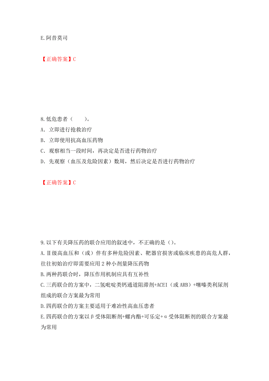 西药学综合知识与技能测试强化卷及答案70_第4页