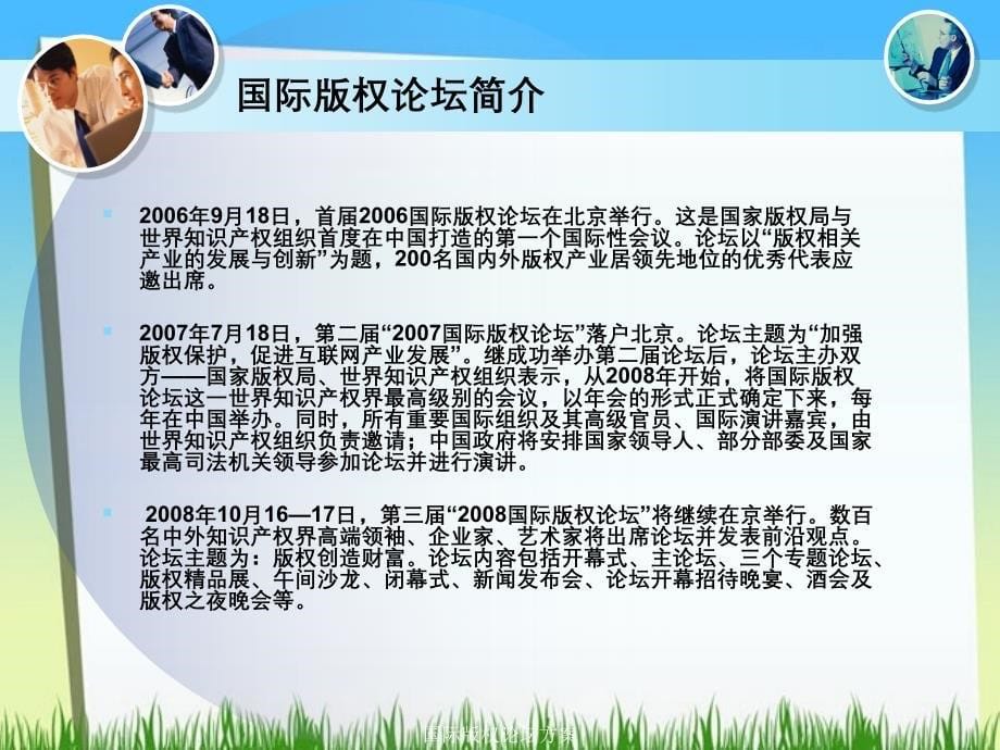 国际版权论坛方案_第5页