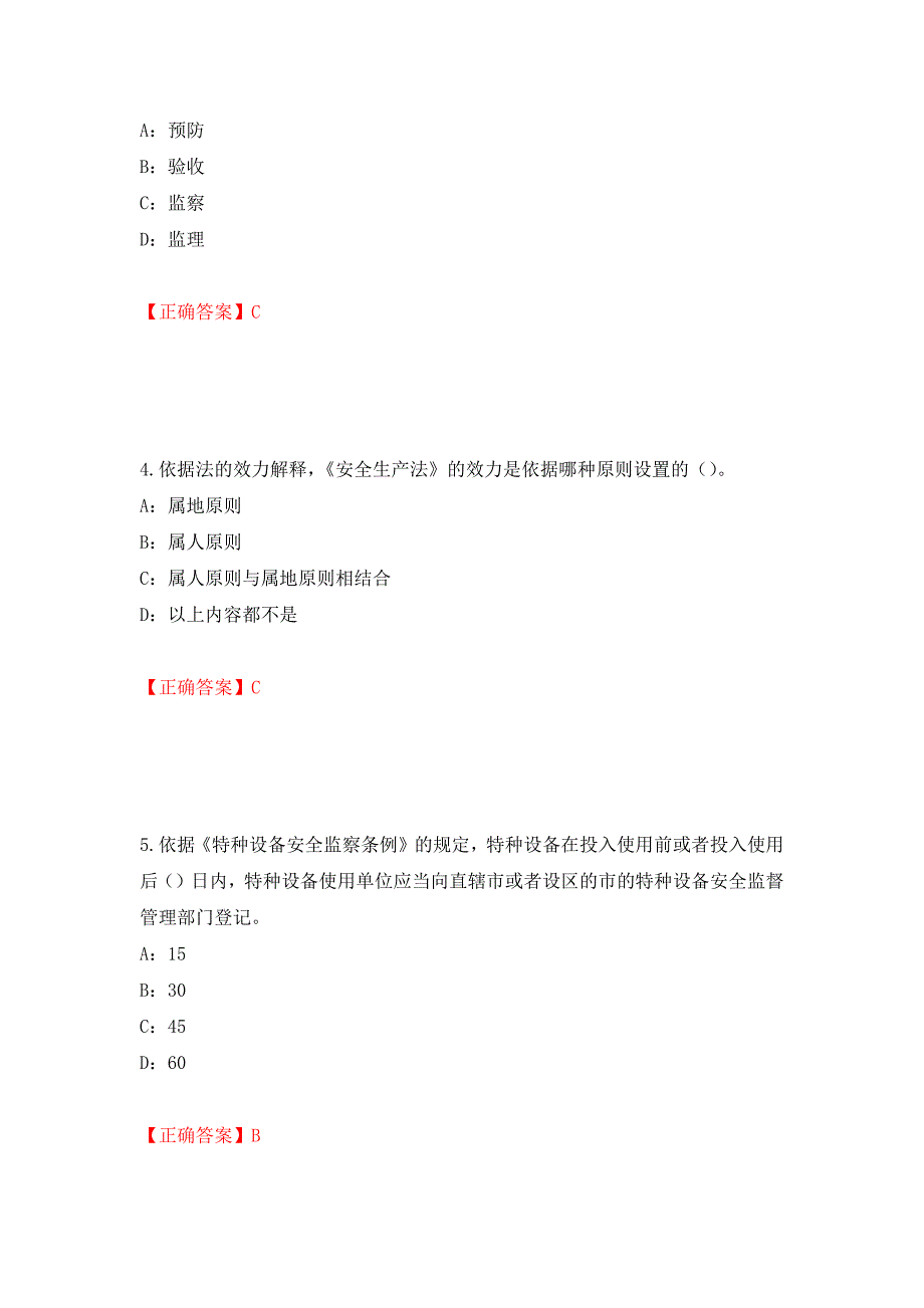 2022年黑龙江省安全员C证考试试题（全考点）模拟卷及参考答案[61]_第2页