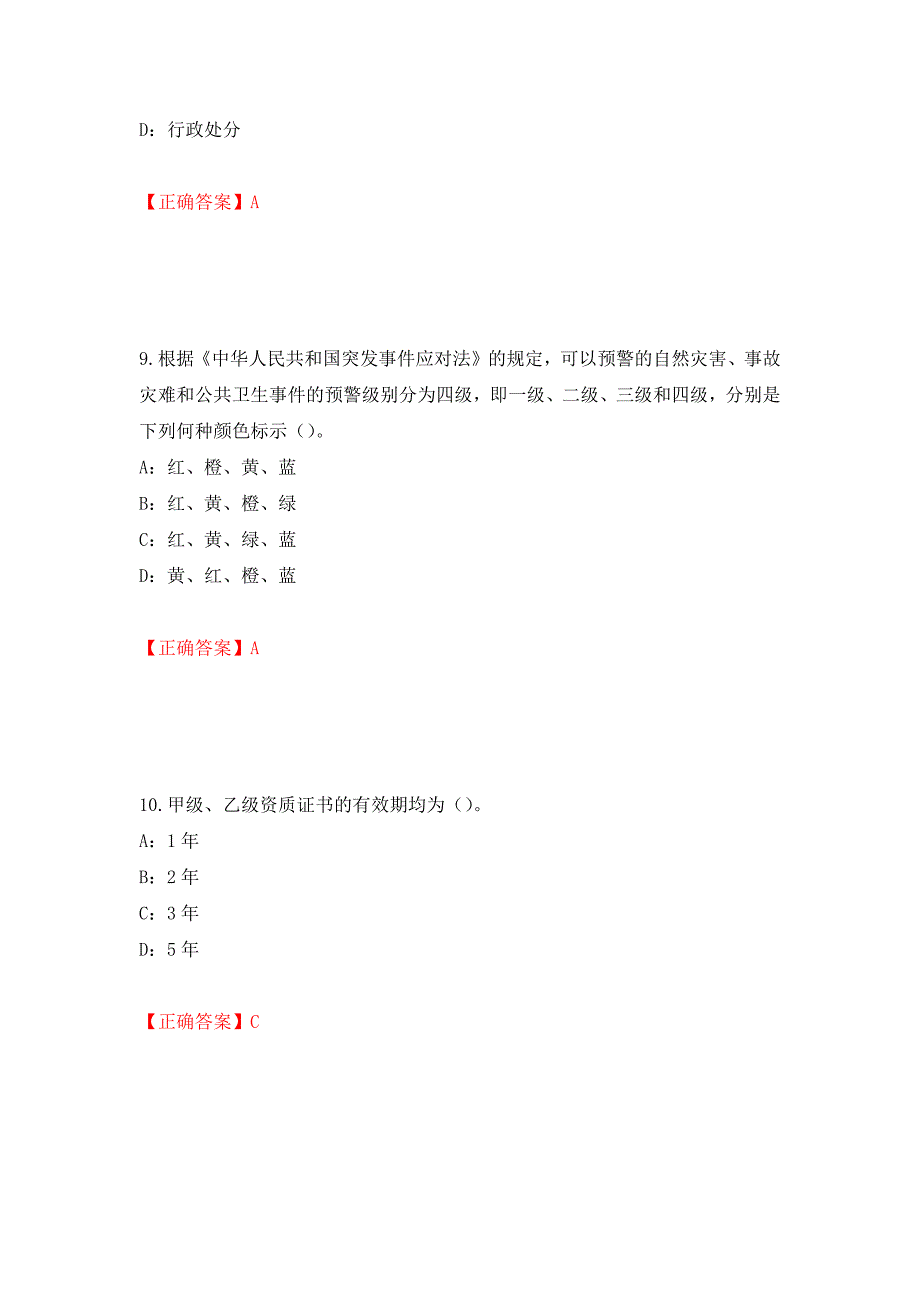 2022年黑龙江省安全员C证考试试题（全考点）模拟卷及参考答案[61]_第4页