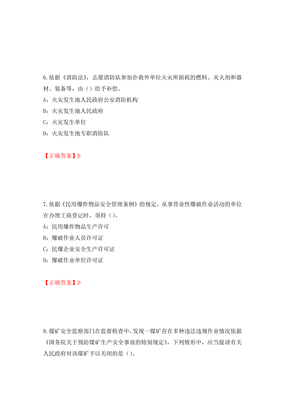 2022年黑龙江省安全员C证考试试题（全考点）模拟卷及参考答案（第71次）_第3页