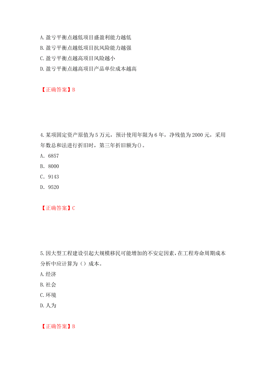 2022造价工程师《造价管理》真题测试强化卷及答案[62]_第2页