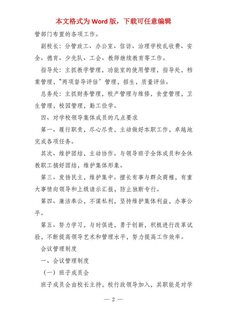 行政各岗位职责与考核精细化管理制度_第2页