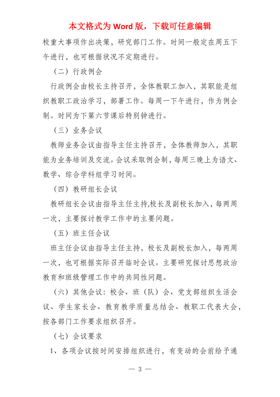 行政各岗位职责与考核精细化管理制度_第3页