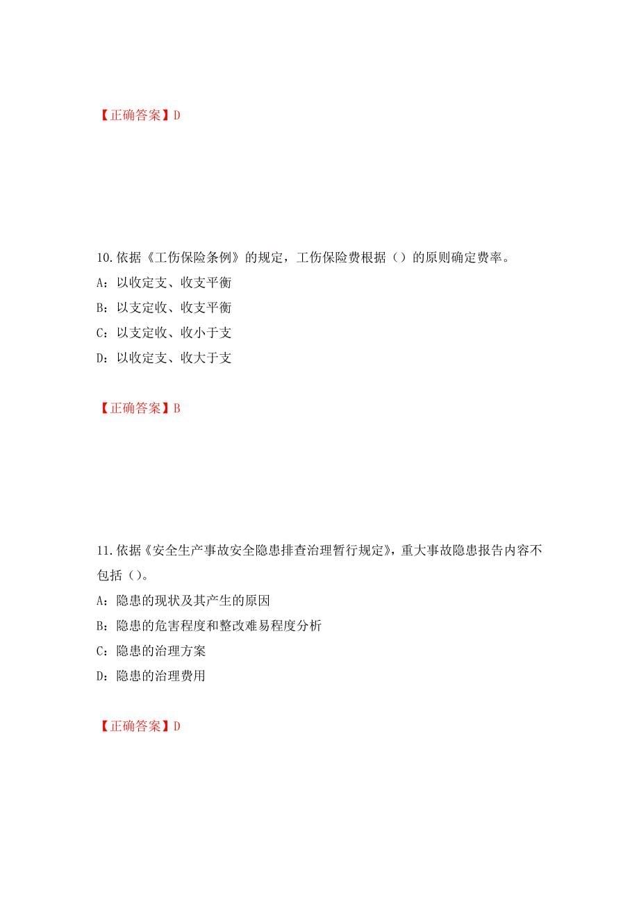 2022年黑龙江省安全员C证考试试题测试强化卷及答案（第28期）_第5页