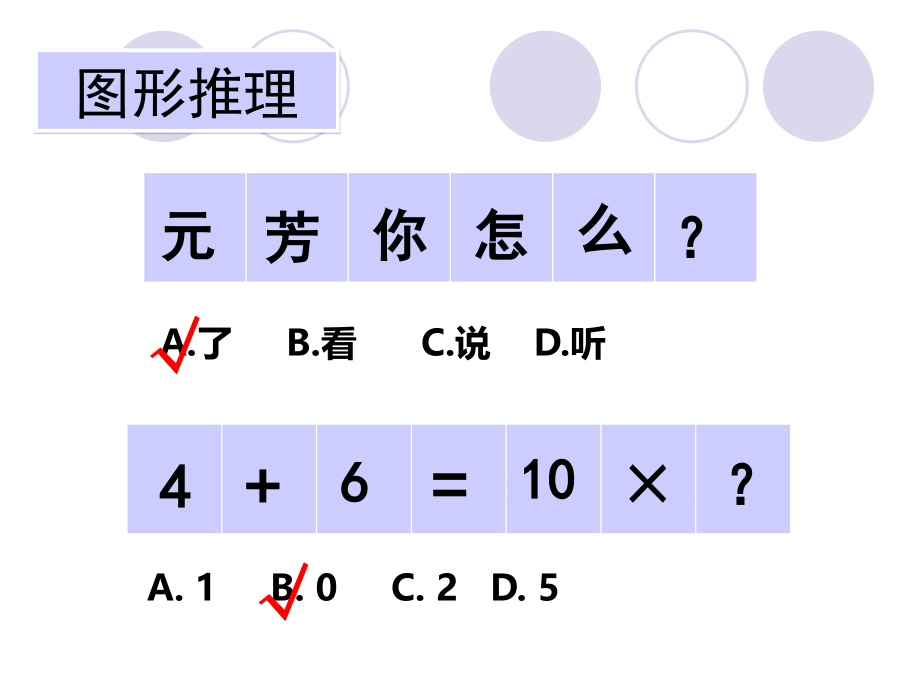 公务员图形推理课件_第4页