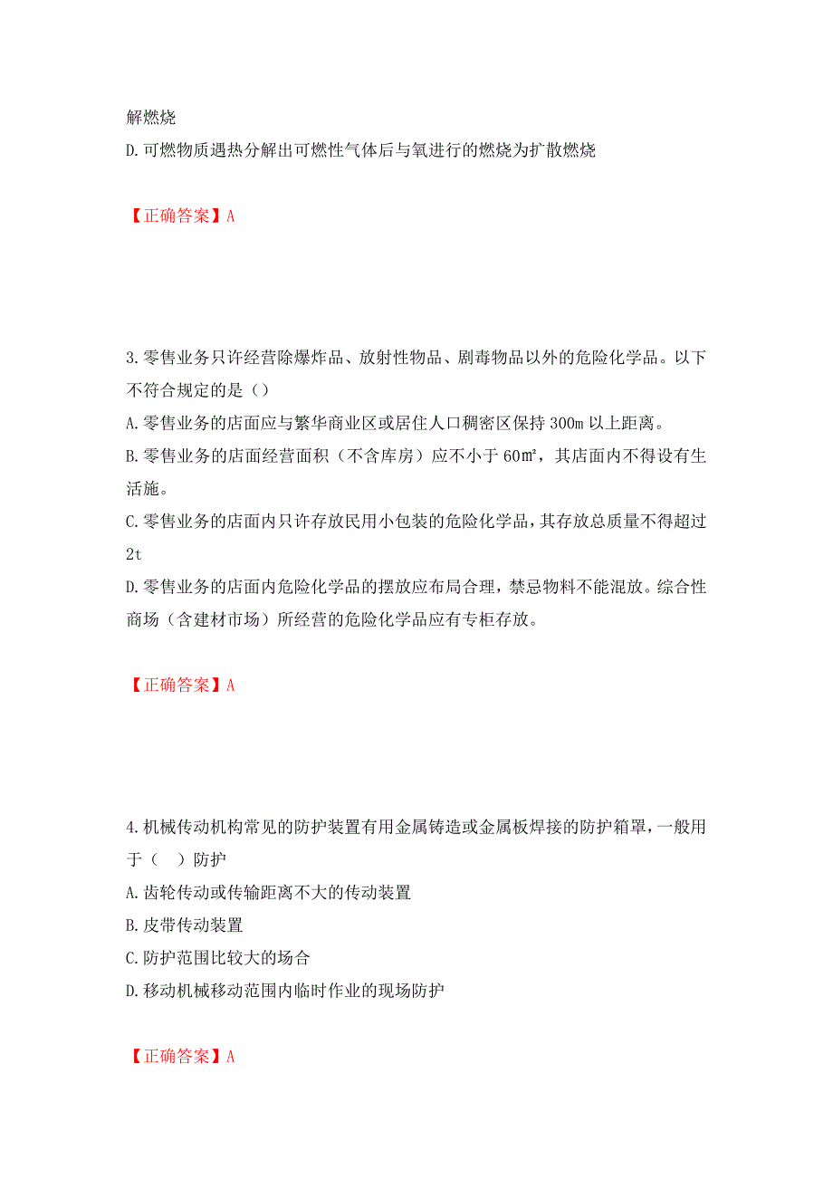 中级注册安全工程师《安全生产技术基础》试题题库测试强化卷及答案｛1｝_第2页