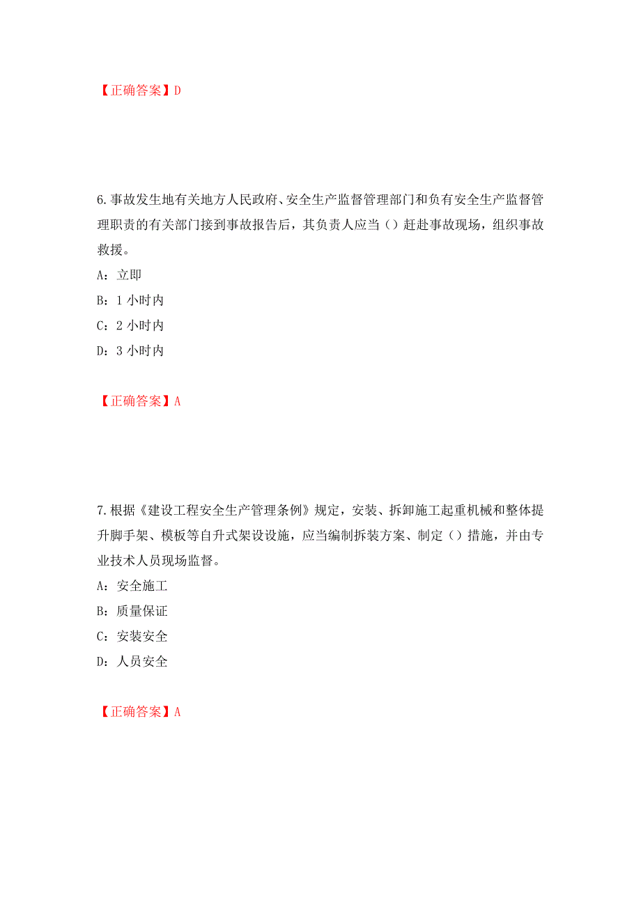 2022年辽宁省安全员C证考试试题（全考点）模拟卷及参考答案（第37套）_第3页