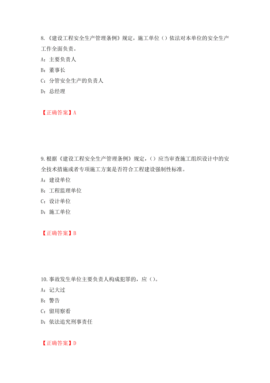 2022年辽宁省安全员C证考试试题（全考点）模拟卷及参考答案（第37套）_第4页