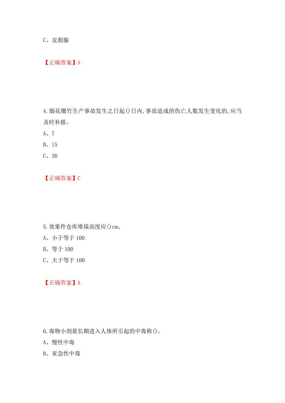 烟花爆竹储存作业安全生产考试试题（全考点）模拟卷及参考答案（第2次）_第2页