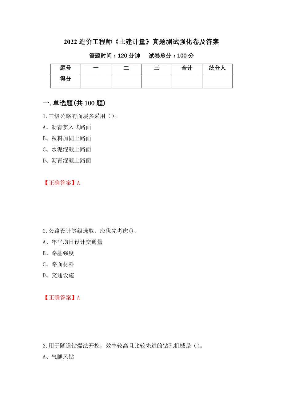 2022造价工程师《土建计量》真题测试强化卷及答案58_第1页