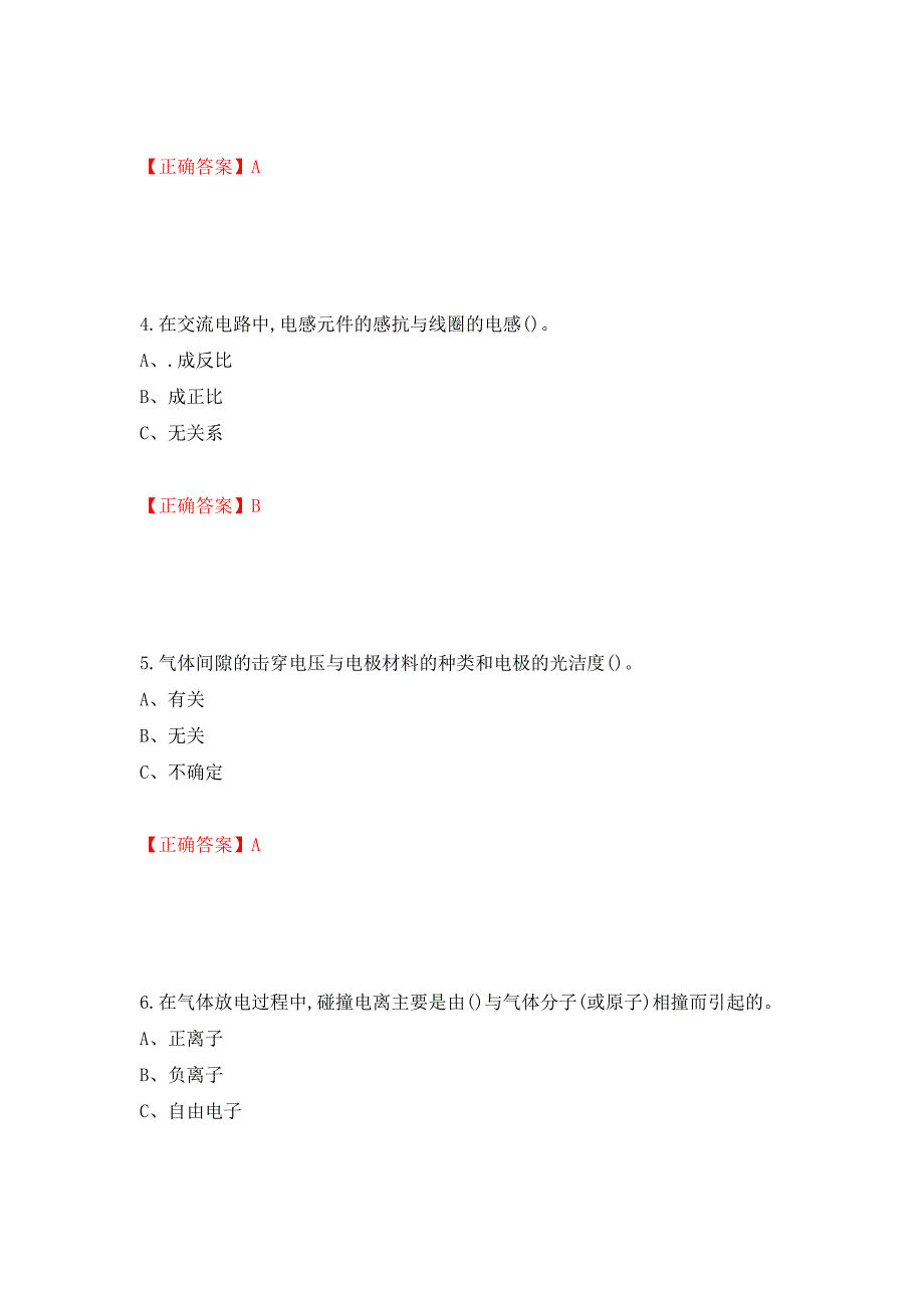 电气试验作业安全生产考试试题测试强化卷及答案【69】_第2页