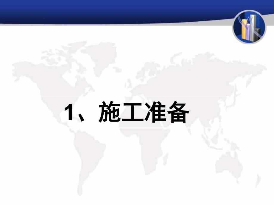 市政道路施工流程演示ppt课件_第3页