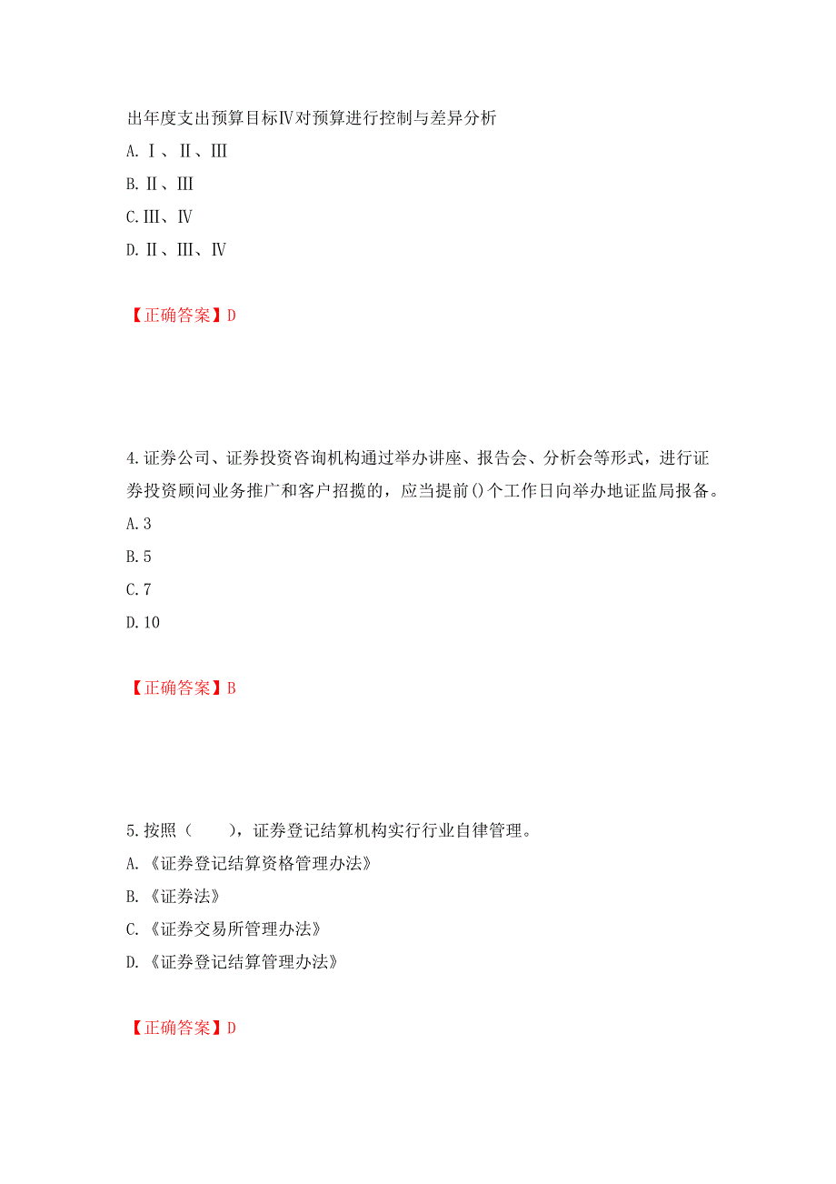 证券从业《证券投资顾问》试题测试强化卷及答案（64）_第2页