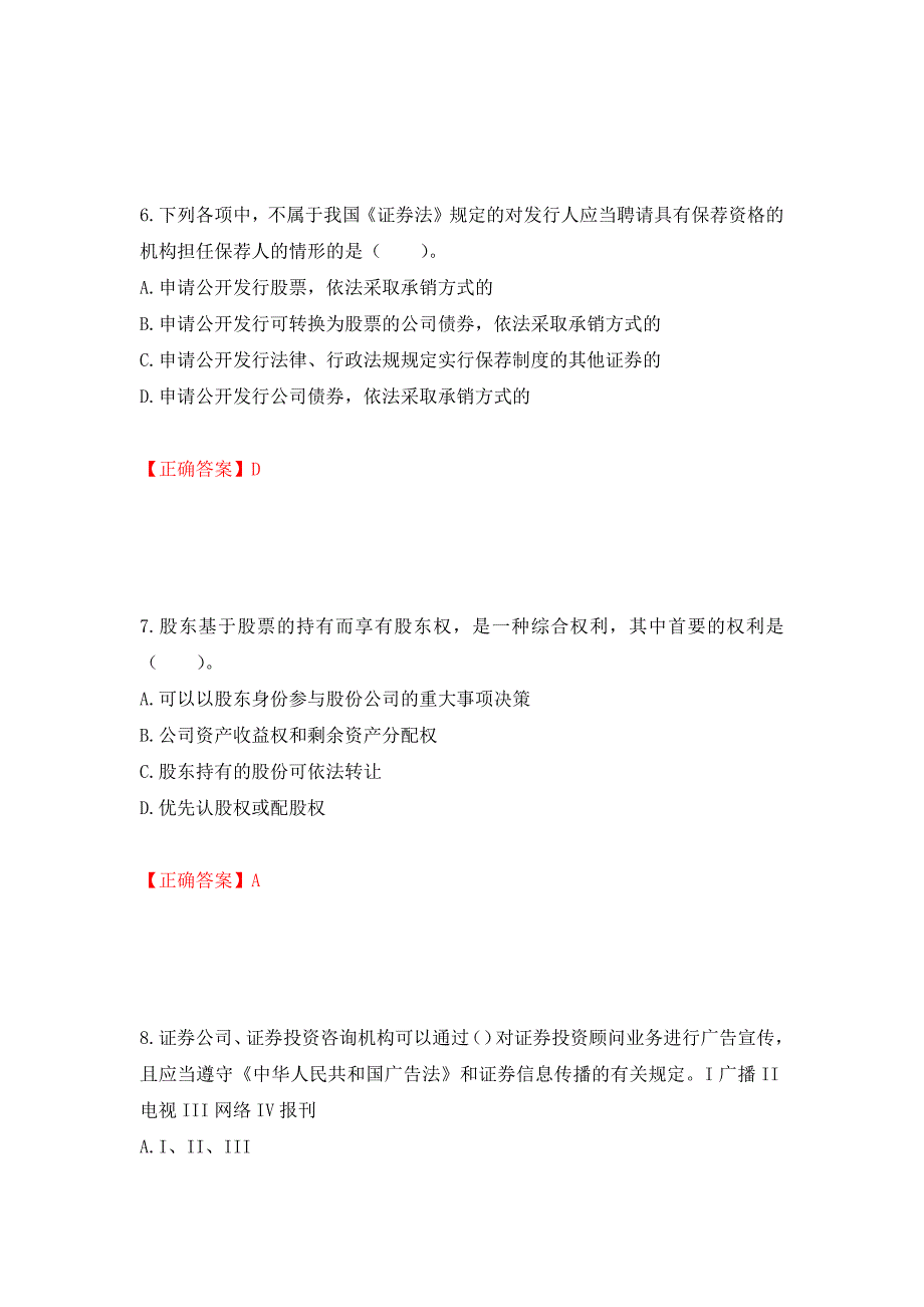 证券从业《证券投资顾问》试题测试强化卷及答案（64）_第3页