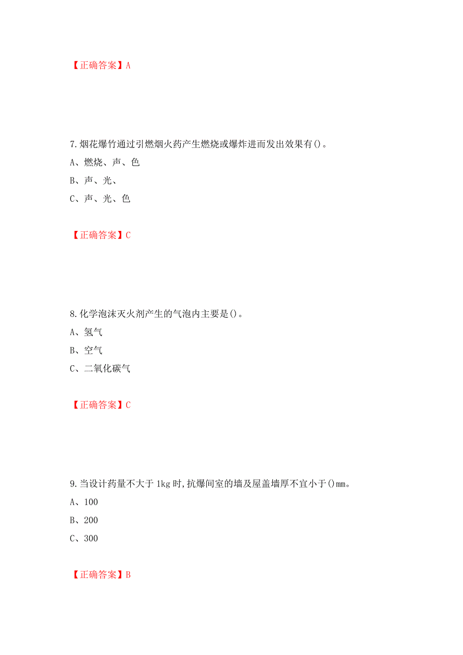 烟花爆竹储存作业安全生产考试试题（全考点）模拟卷及参考答案（第65期）_第3页