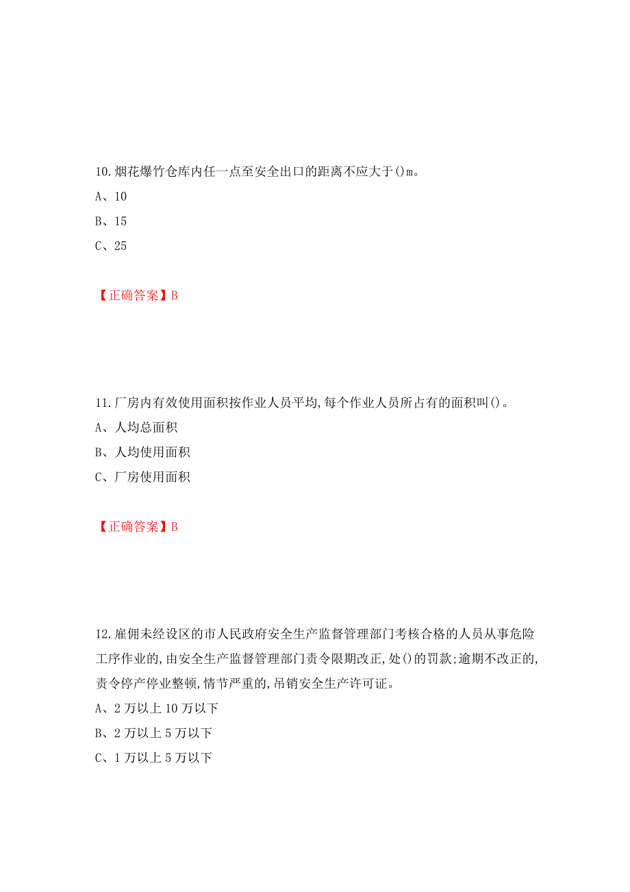 烟花爆竹储存作业安全生产考试试题（全考点）模拟卷及参考答案（第65期）_第4页