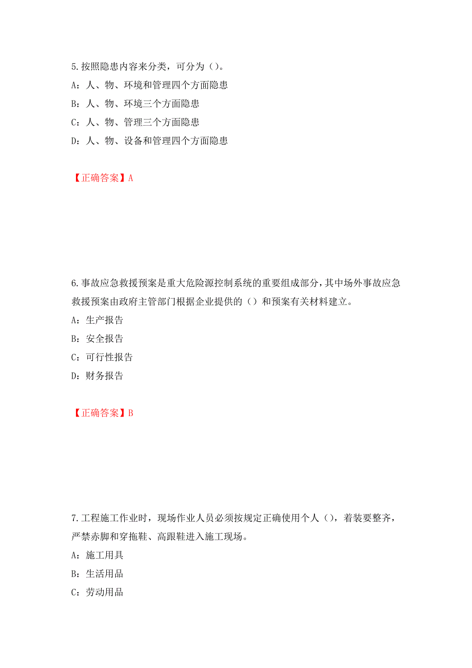 2022年重庆市安全员B证考试题库试题（全考点）模拟卷及参考答案（第61套）_第3页