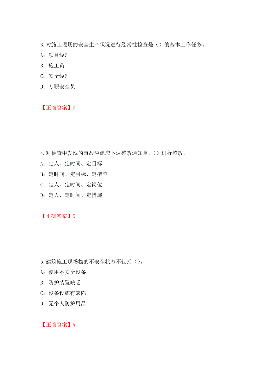 2022年辽宁省安全员B证考试题库试题（全考点）模拟卷及参考答案（第71套）_第2页