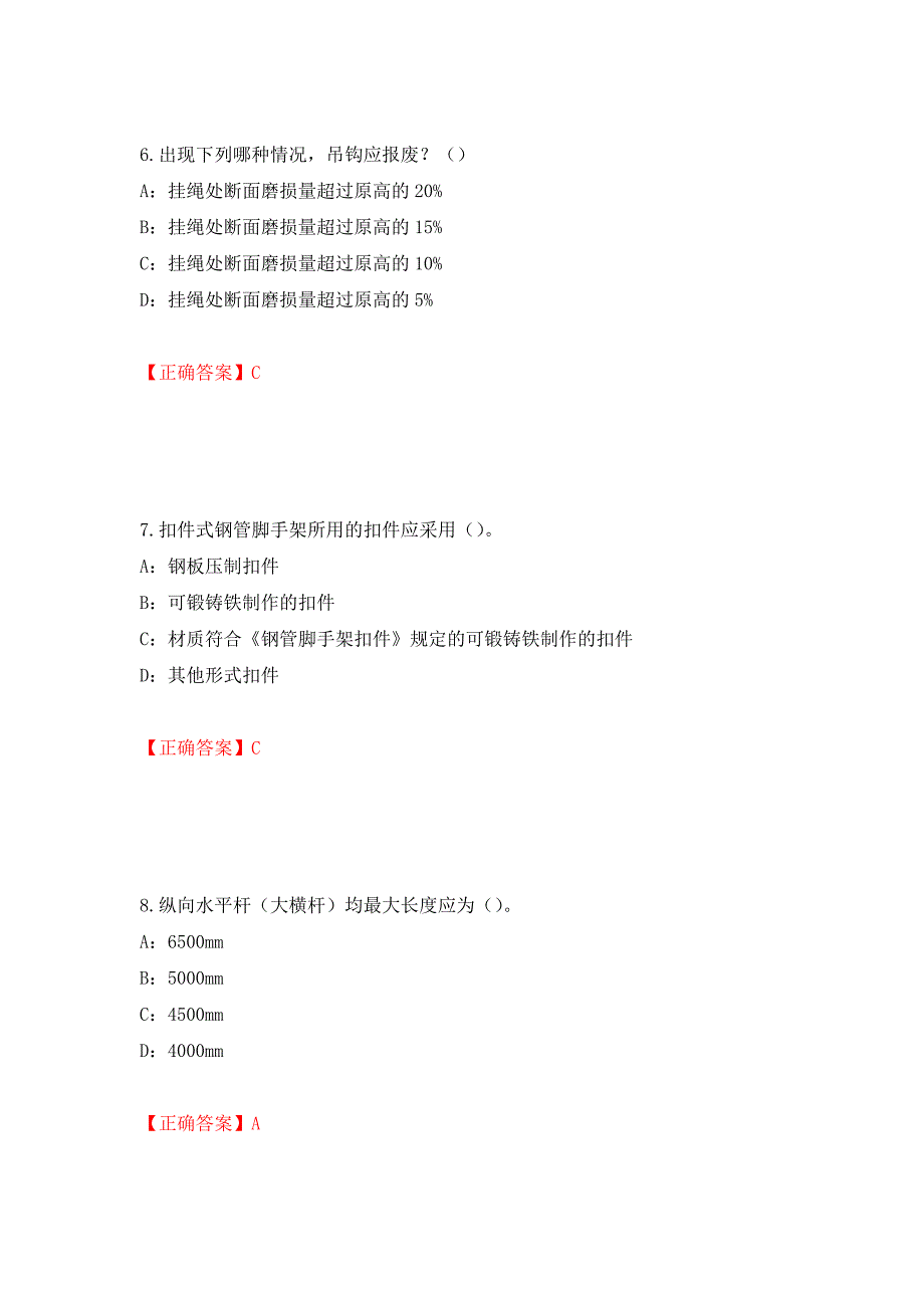 2022年河南省安全员C证考试试题（全考点）模拟卷及参考答案34_第3页