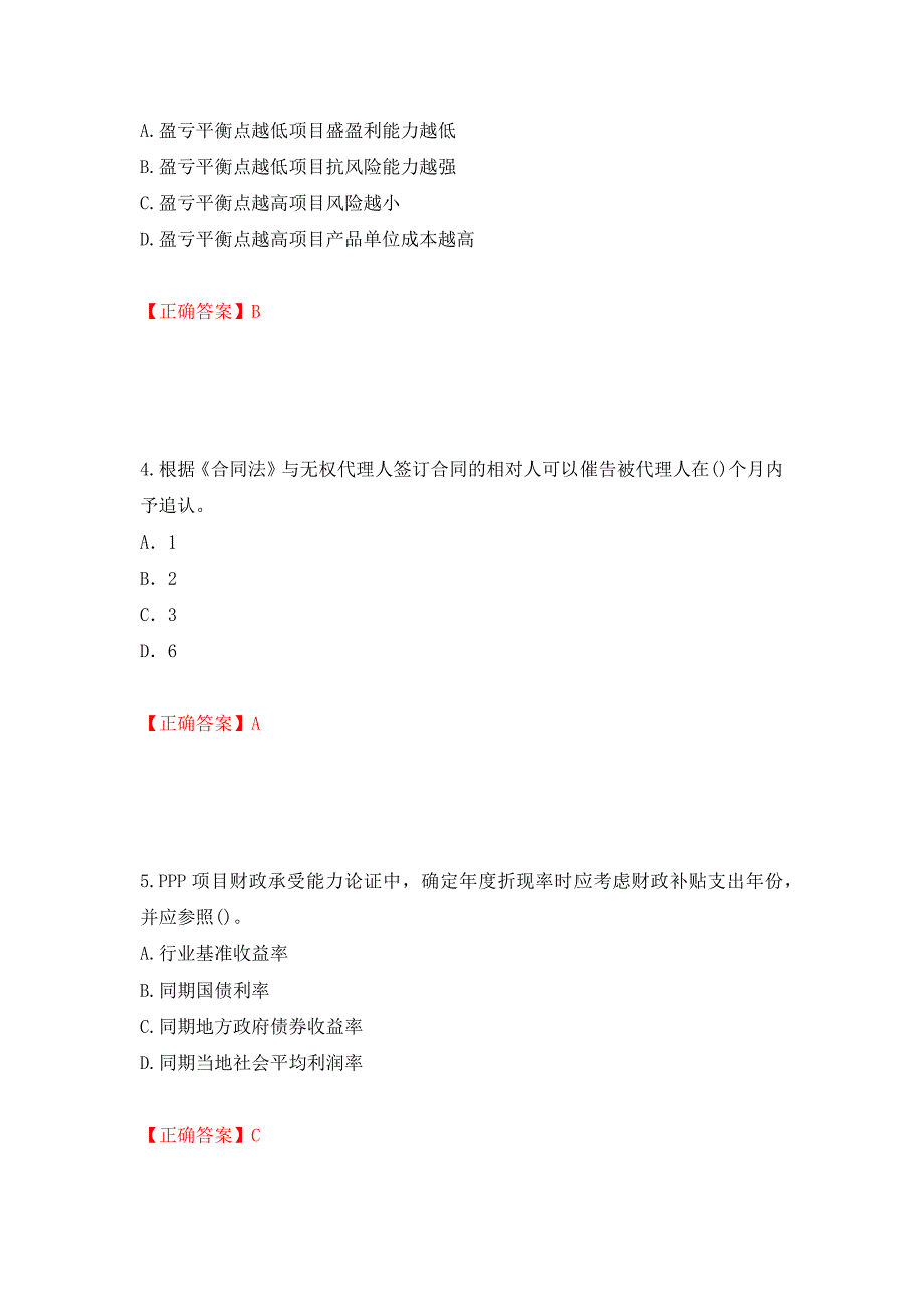 2022造价工程师《造价管理》真题测试强化卷及答案[38]_第2页