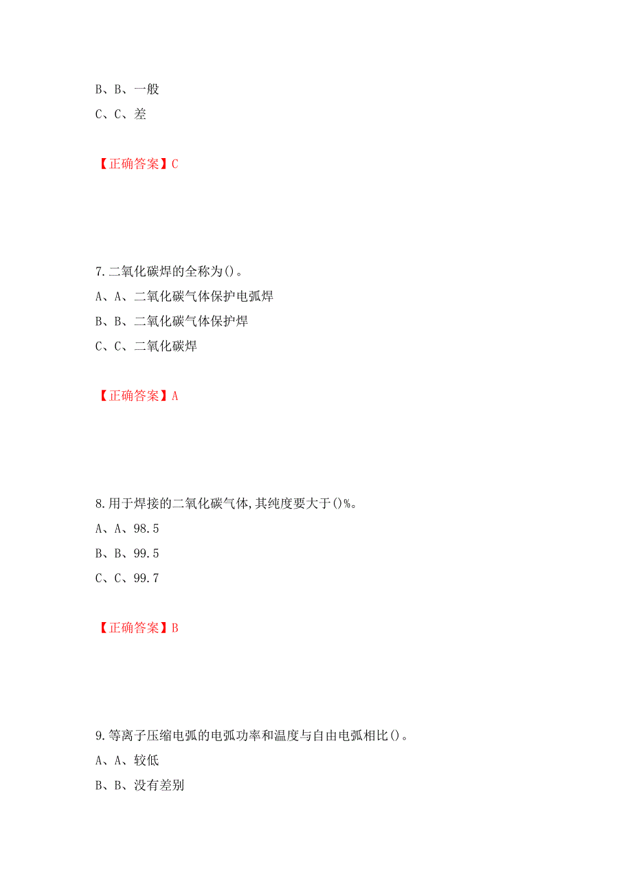 熔化焊接与热切割作业安全生产考试试题（全考点）模拟卷及参考答案（17）_第3页