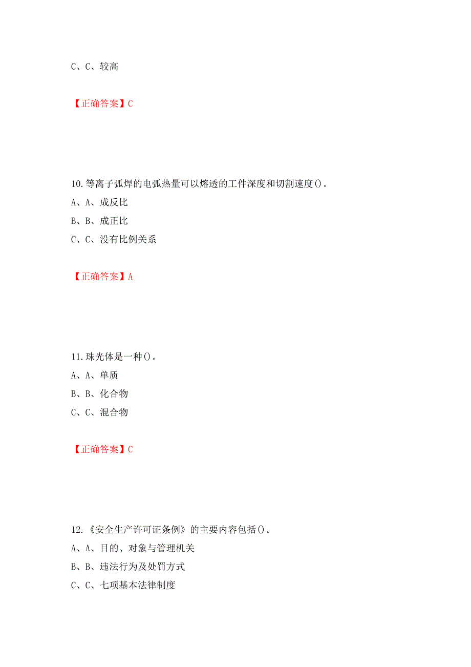 熔化焊接与热切割作业安全生产考试试题（全考点）模拟卷及参考答案（17）_第4页