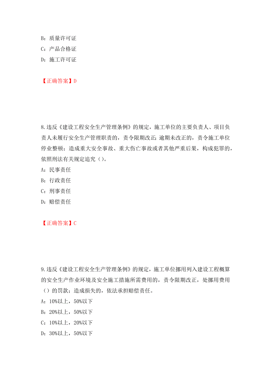 2022年浙江省三类人员安全员B证考试试题（全考点）模拟卷及参考答案[26]_第4页