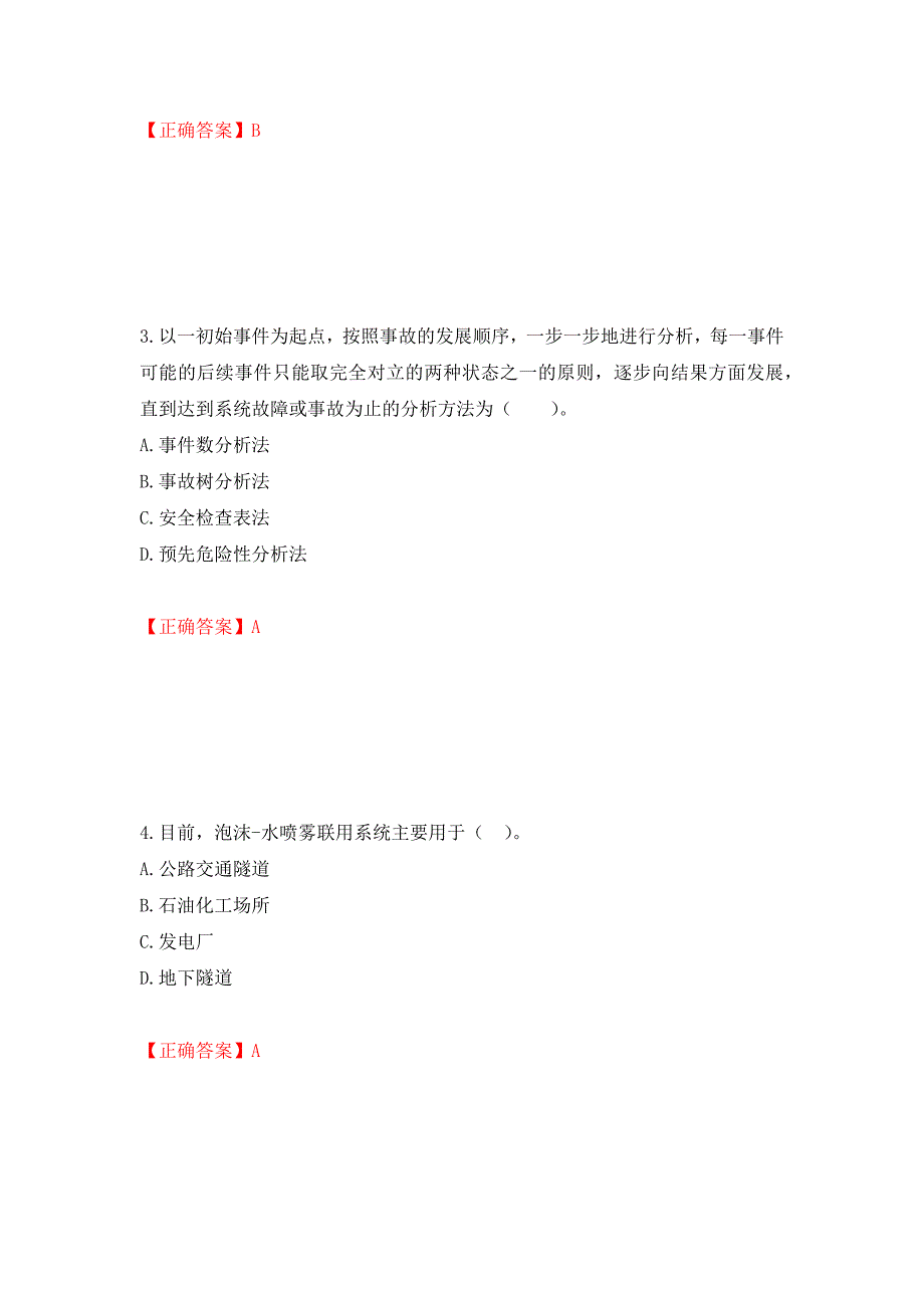 一级消防工程师《技术实务》试题题库（全考点）模拟卷及参考答案[50]_第2页