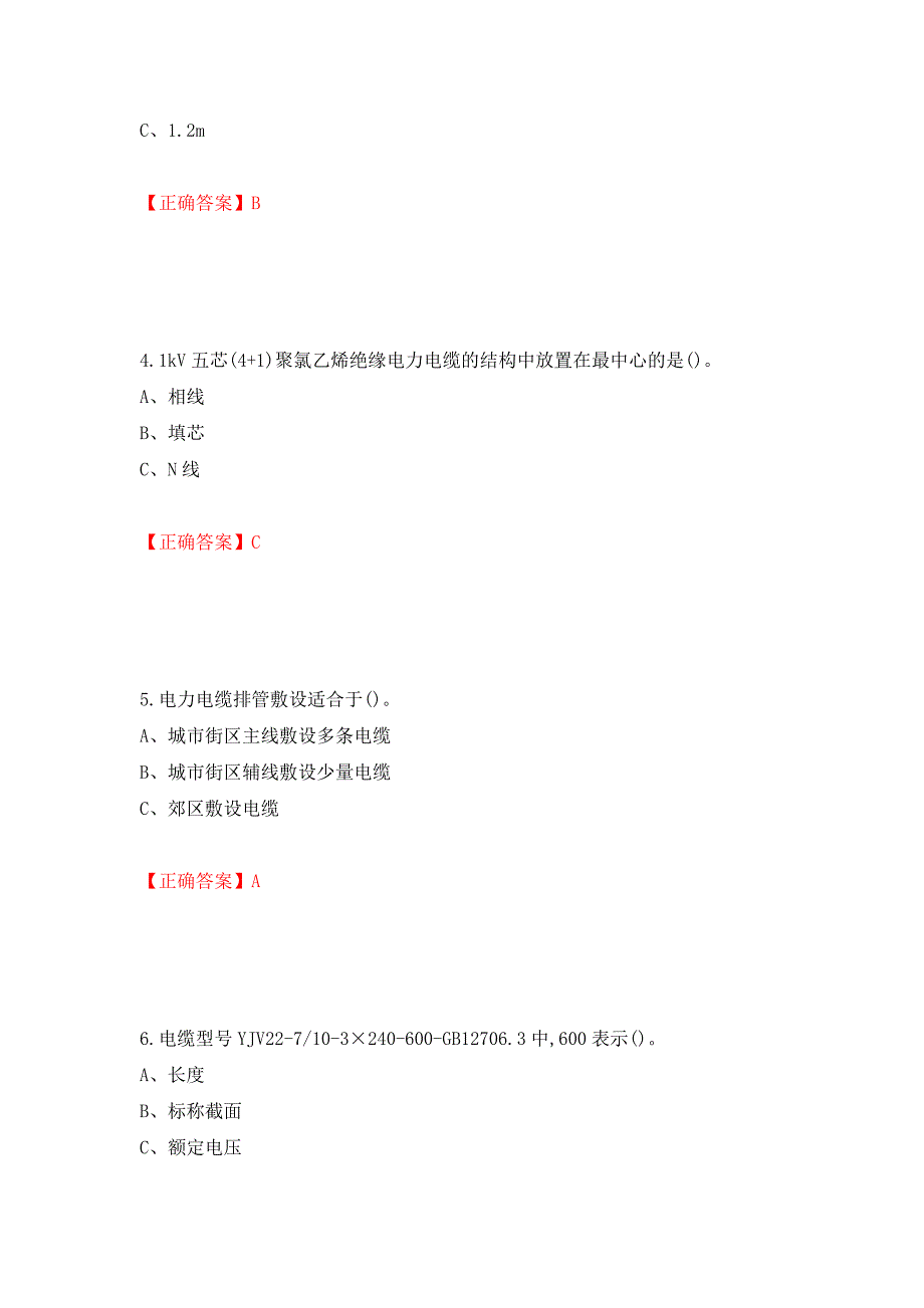 电力电缆作业安全生产考试试题测试强化卷及答案｛54｝_第2页