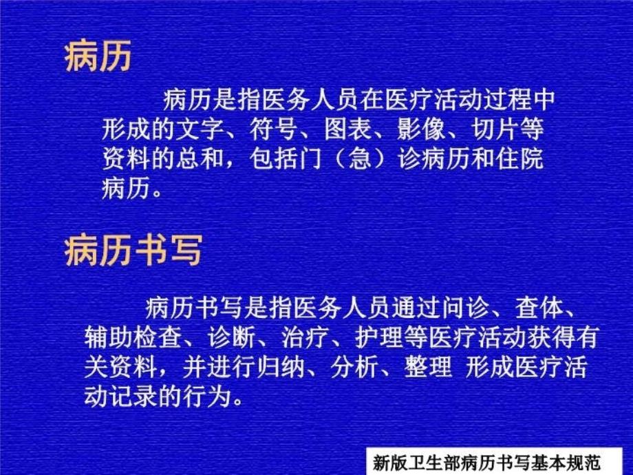 最新大学生病历书写(修改_)ppt课件_第3页