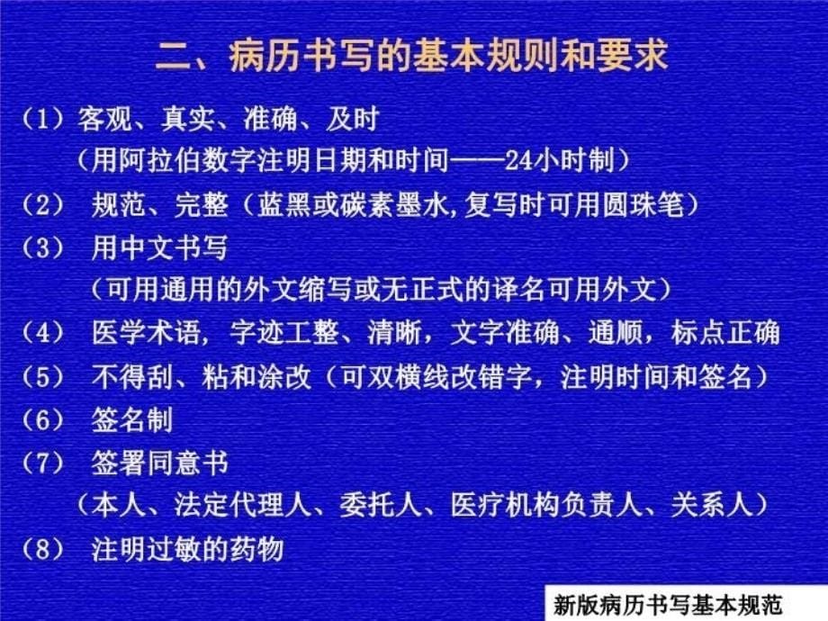 最新大学生病历书写(修改_)ppt课件_第5页