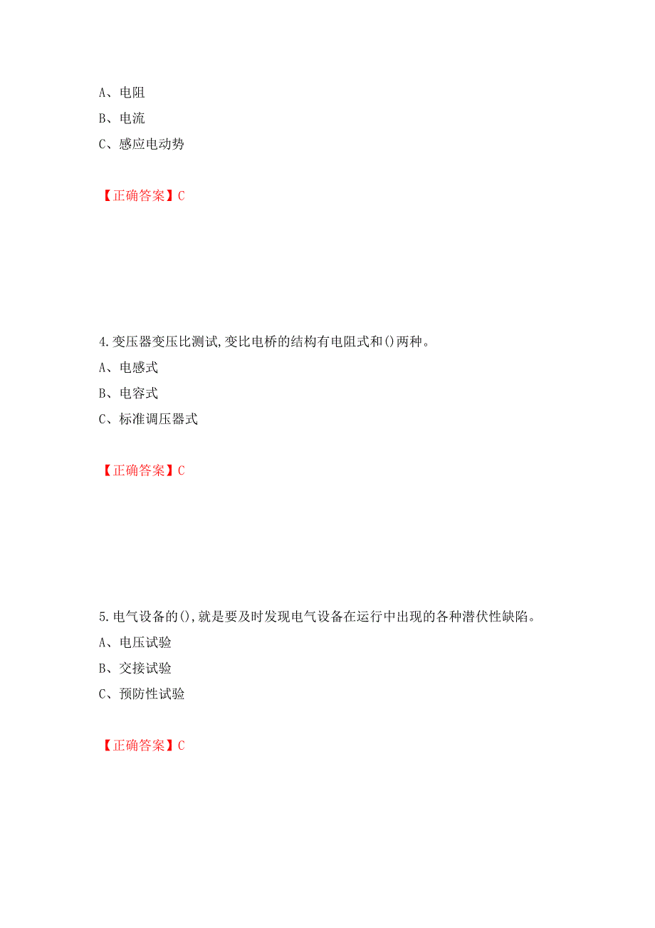 电气试验作业安全生产考试试题测试强化卷及答案（35）_第2页