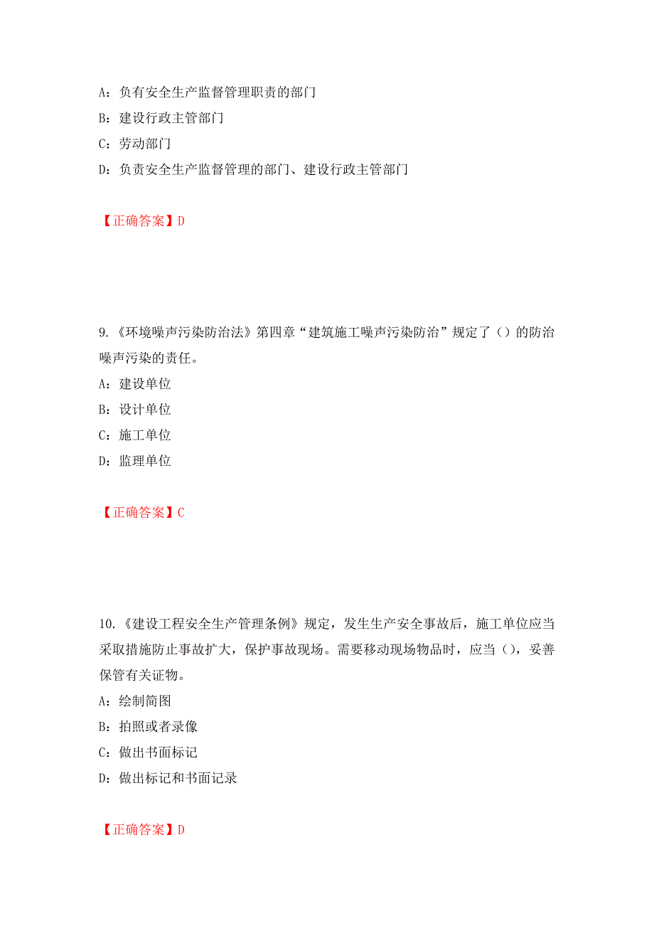 2022年湖北省安全员C证考试试题（全考点）模拟卷及参考答案【1】_第4页