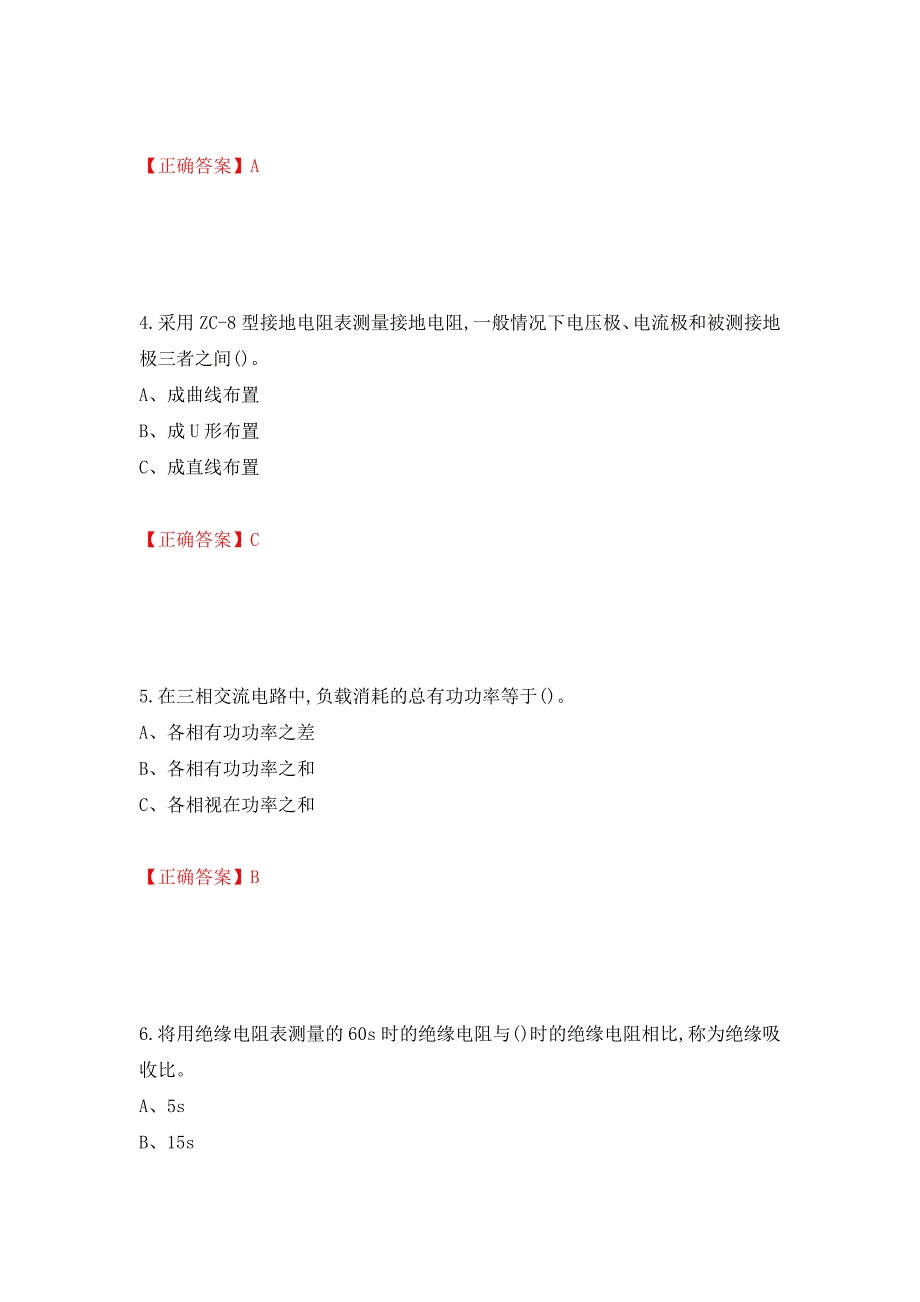 电气试验作业安全生产考试试题测试强化卷及答案[68]_第2页