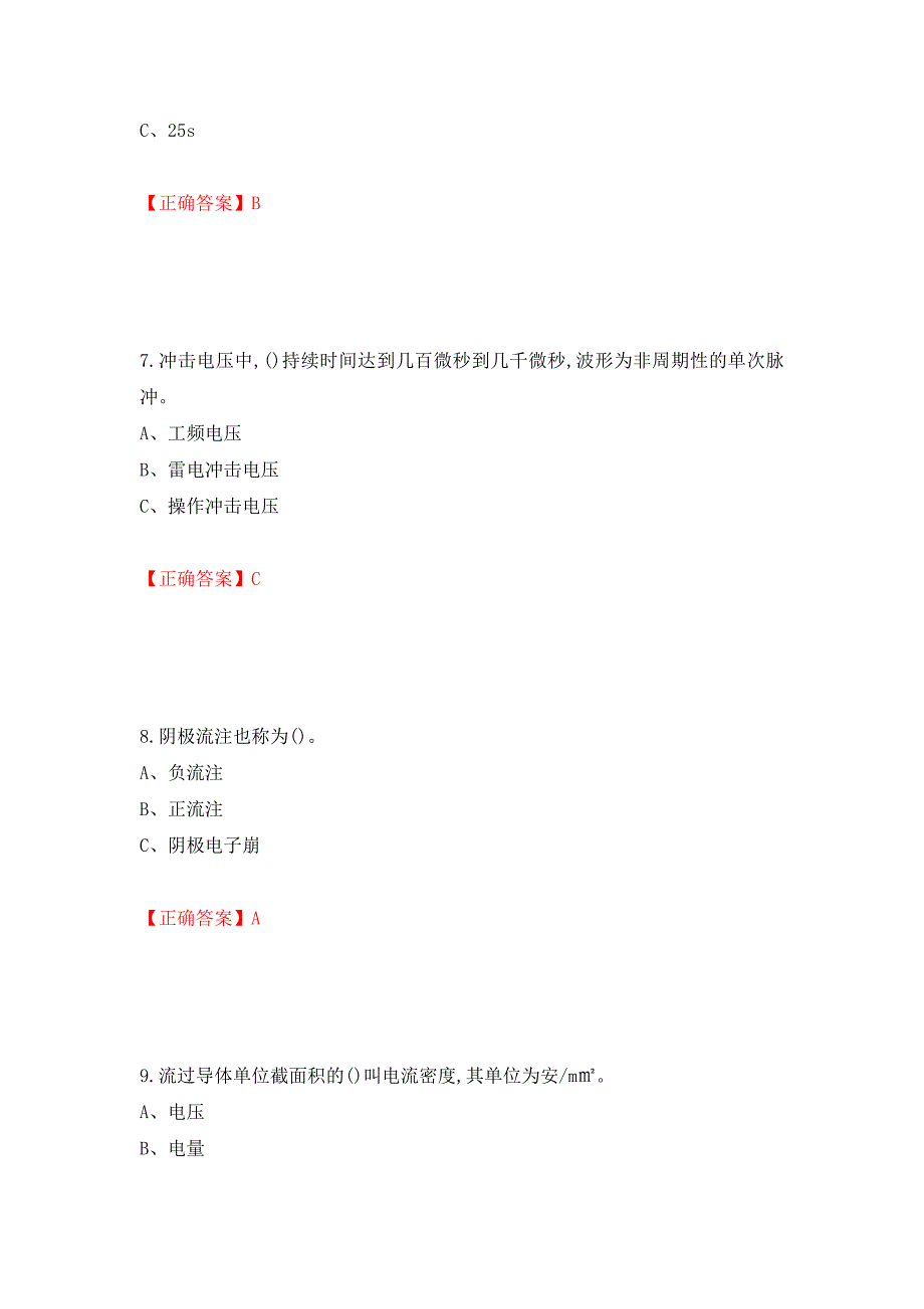 电气试验作业安全生产考试试题测试强化卷及答案[68]_第3页