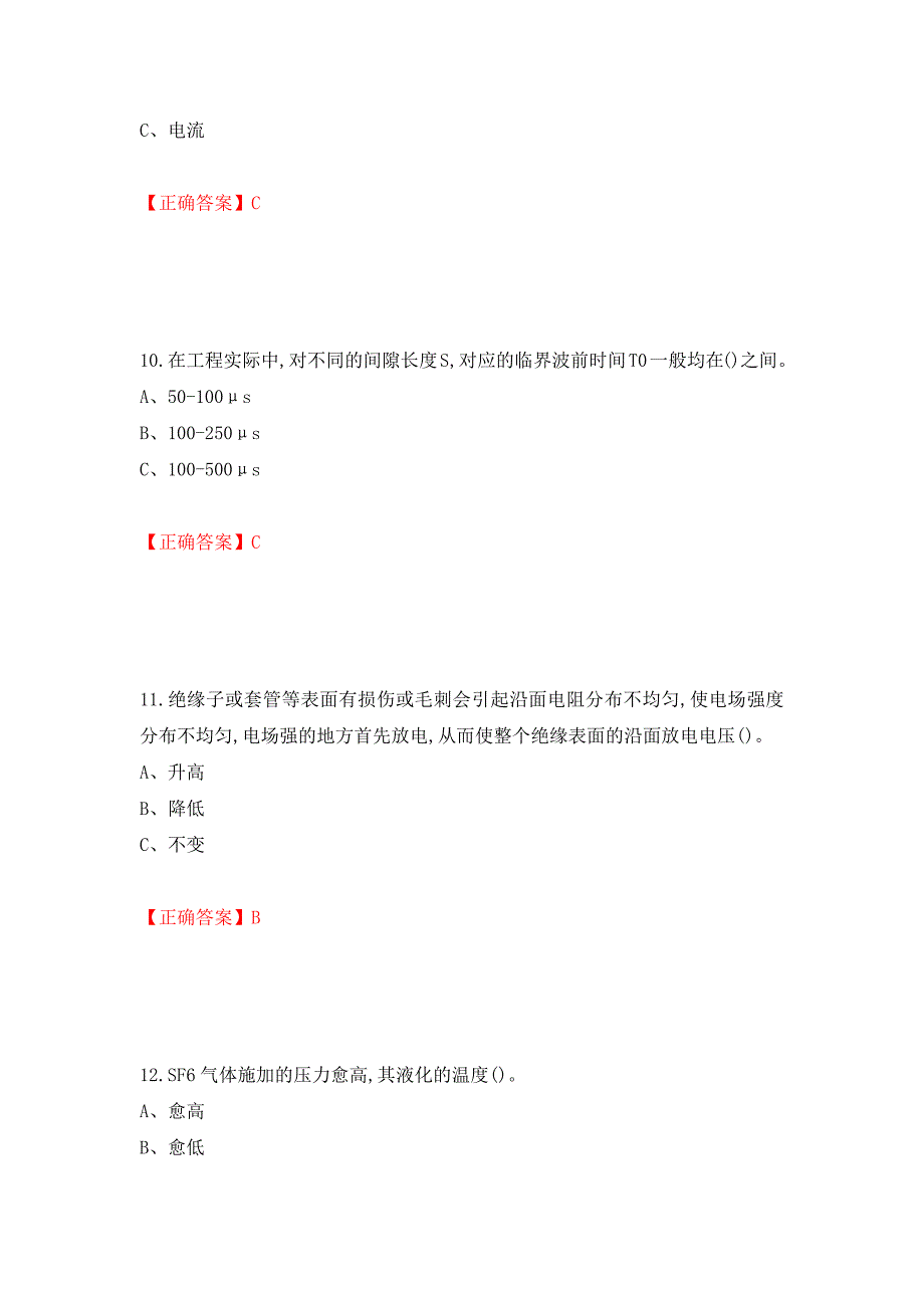 电气试验作业安全生产考试试题测试强化卷及答案[68]_第4页