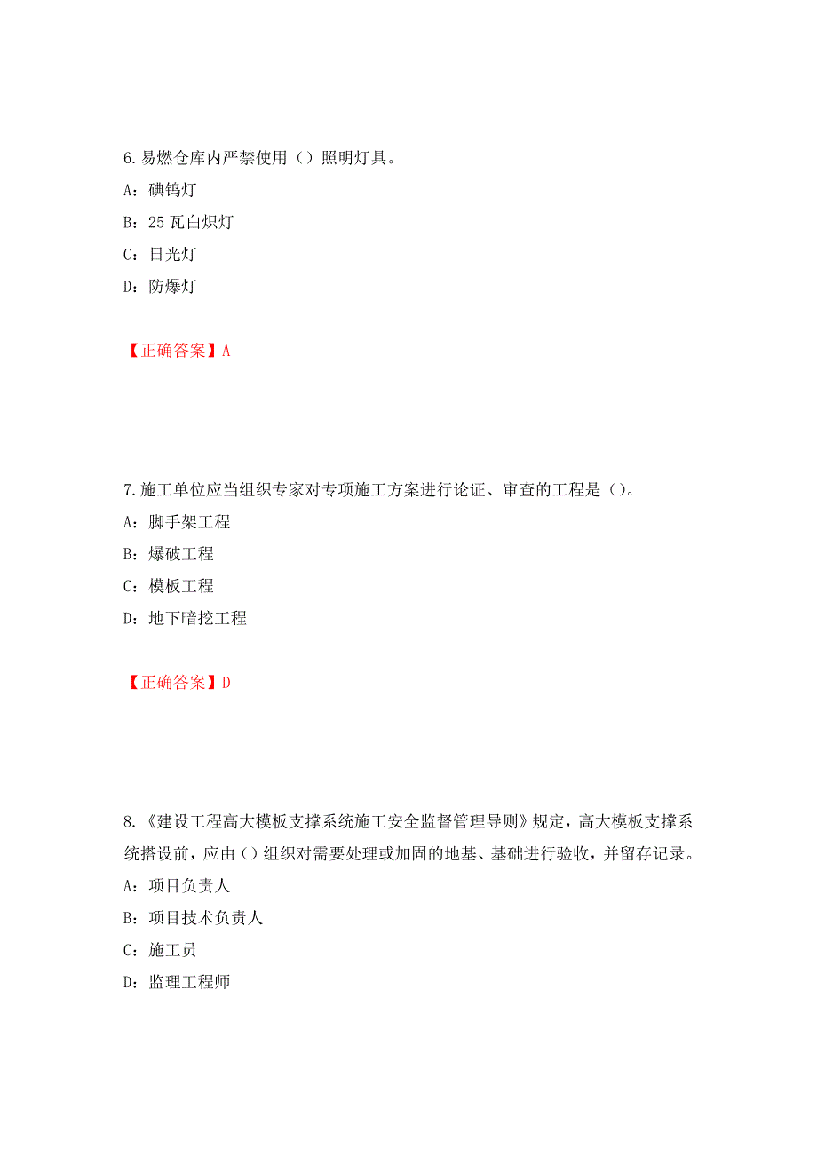 2022年江西省安全员C证考试试题（全考点）模拟卷及参考答案（第44卷）_第3页