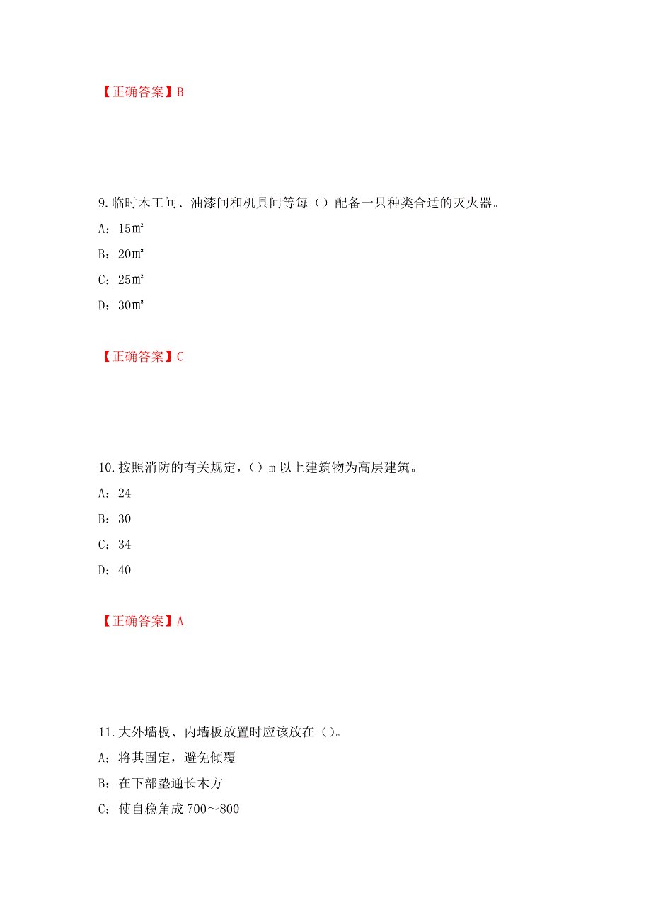 2022年江西省安全员C证考试试题（全考点）模拟卷及参考答案（第44卷）_第4页