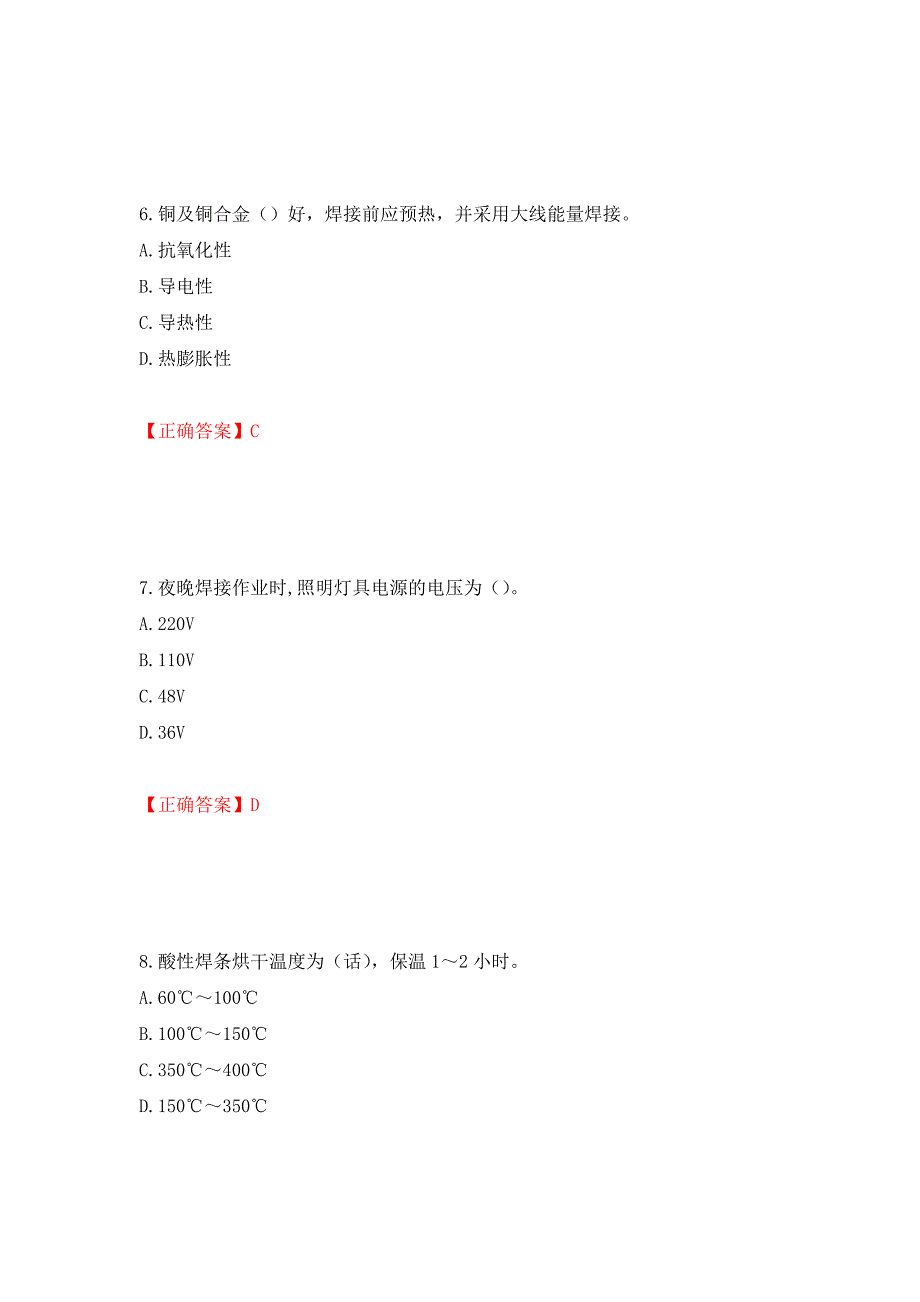 施工现场电焊工考试题库（全考点）模拟卷及参考答案（第18期）_第3页